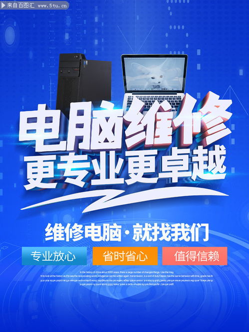 電腦維修服務(wù) 專業(yè)、快捷、可靠