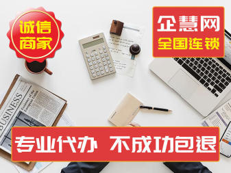 工商執照公司注冊代辦服務 專業高效的內資公司注冊解決方案