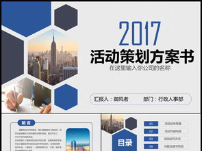 專業(yè)公關(guān)活動策劃方案 從創(chuàng)意到執(zhí)行的完整指南與資源獲取
